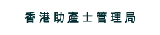 香港助產士管理局